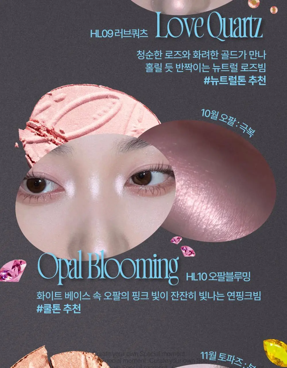[저스트메이크업] 퓌 글리츠 스톤 하이라이터 상세페이지 38